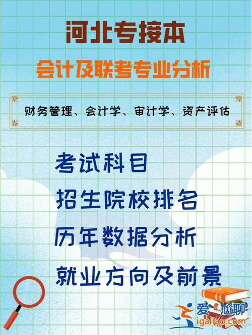 會(huì)計(jì)專業(yè)有必要專升本，會(huì)計(jì)專業(yè)要不要專升本？