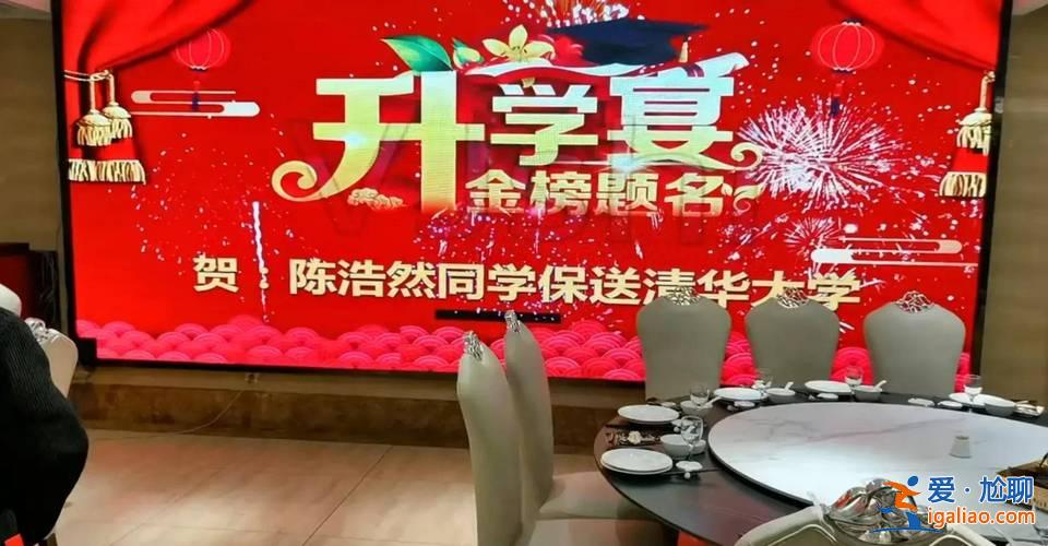 清華錄取升學(xué)宴 清華大學(xué)升學(xué)宴怎么祝賀？