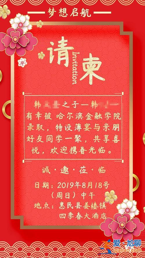 升學(xué)宴給長輩的講話簡短(升學(xué)宴請長輩全家的請柬怎么寫)？