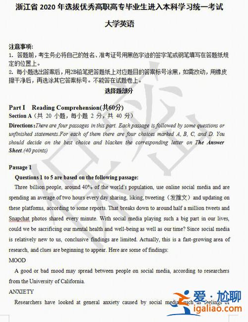 浙江省專升本英語真題 專升本英語考試都是ab卷嗎？