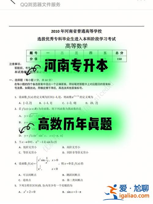 專升本高數(shù)一視頻教程？專升本高數(shù)1難不難？
