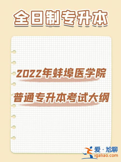 蚌埠醫(yī)學(xué)院專升本2017(安慶醫(yī)專專升本可以去哪些大學(xué))？