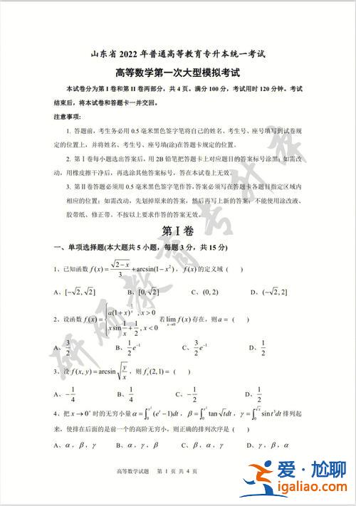 專升本高等數學一視頻？2020年學前教育專升本考試，高等數學該如何備考需要看什么資料？