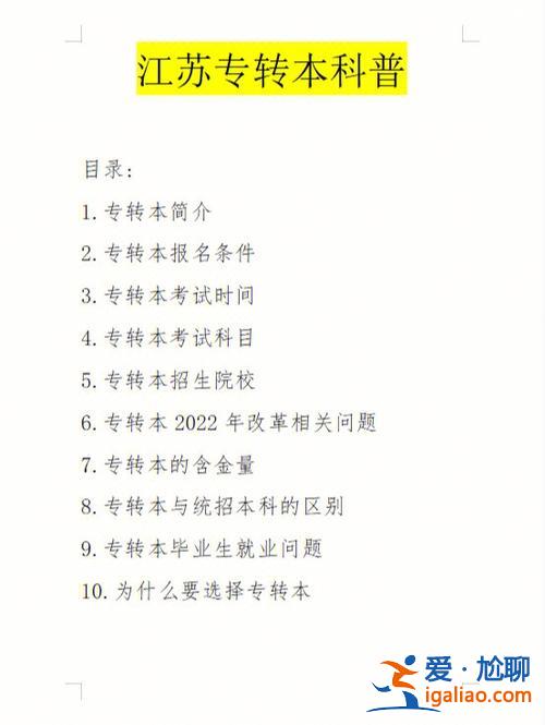自學考試專升本的條件 專轉(zhuǎn)本自主招生條件？