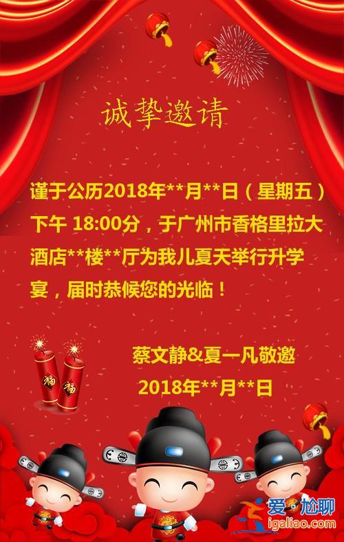 升學(xué)宴親戚說的話怎么寫？家長群里發(fā)升學(xué)宴怎么寫？