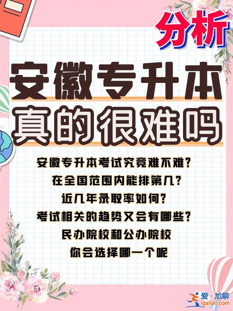 合肥師范專升本好考嗎 安徽專升本考試難不難？