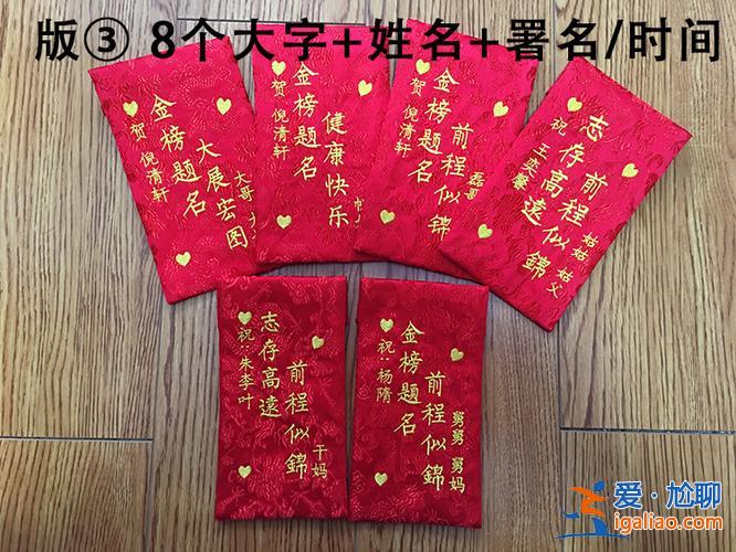 升學(xué)灑包紅包，升學(xué)酒的紅包格式怎么寫？