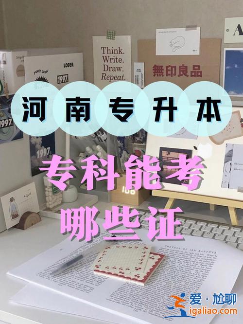 專(zhuān)升本一年拿證(急，哪種專(zhuān)升本一年就能拿證)？
