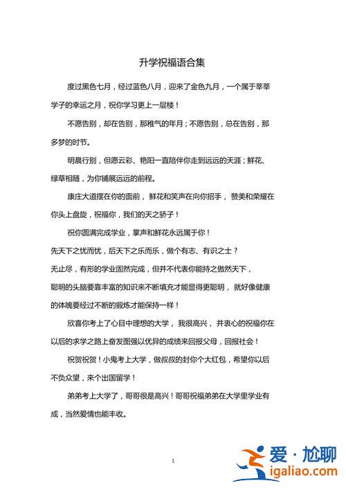 祝人升學(xué)的話，祝賀孩子升學(xué)的語(yǔ)句？