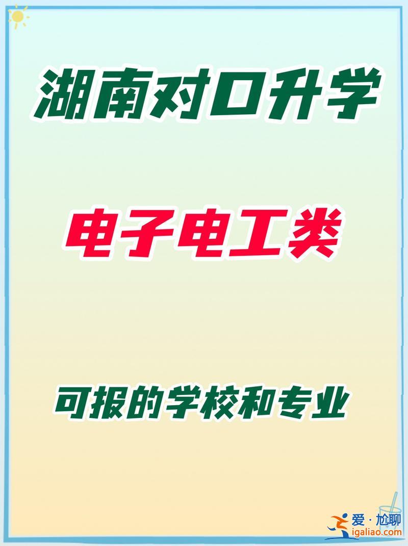電子電工對口升學(xué)安徽?？?安徽有哪些電工學(xué)校？