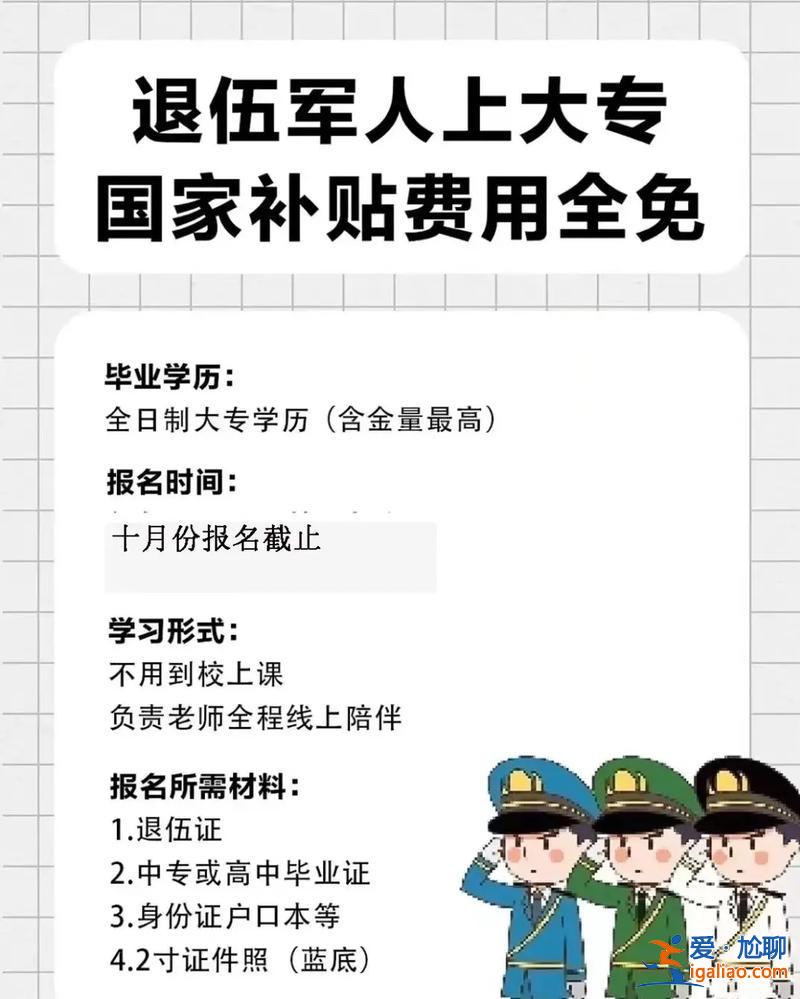 退伍兵專升本 大學(xué)生服役軍人退伍后能專升本嗎還補學(xué)費嗎？