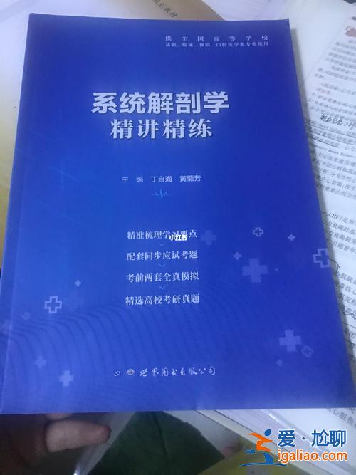 專升本解剖考試題，黑龍江護(hù)理系專升本解剖和生理買那種書看好？