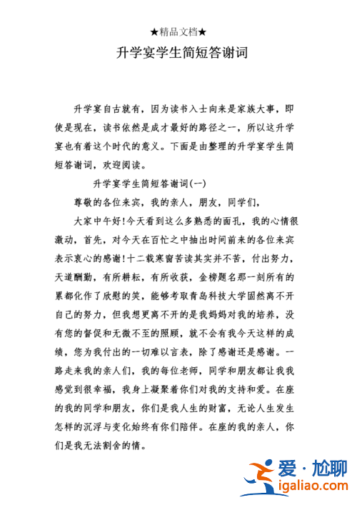 升學(xué)宴上感謝同學(xué)的話語，升學(xué)宴后朋友圈的感謝話語？