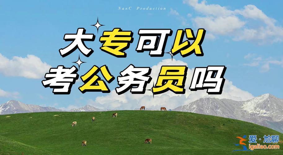江寧公務(wù)員提升學(xué)歷(在職非南京人可以考南京公務(wù)員嗎)？