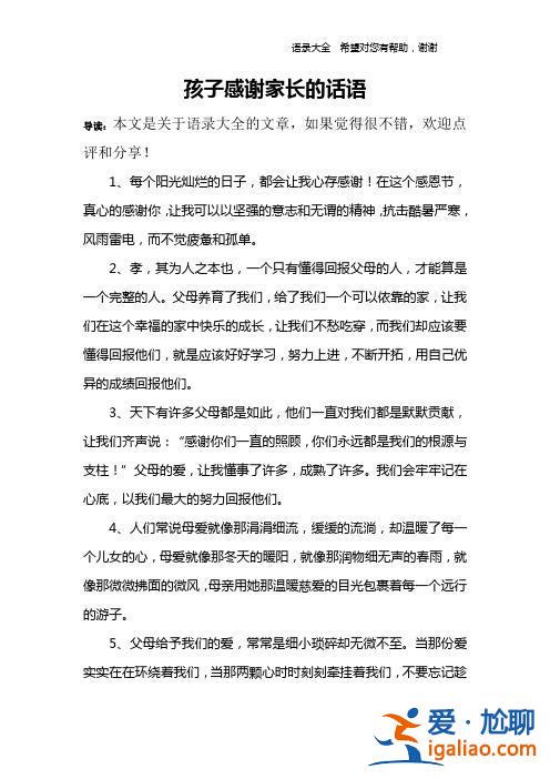 升學(xué)宴不忘父母恩孩子講話，升學(xué)宴感謝爸爸媽媽的一段話？