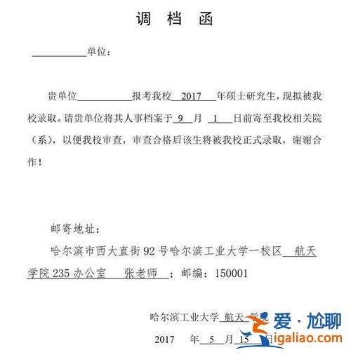 賀升學術語 升學調檔函是什么？