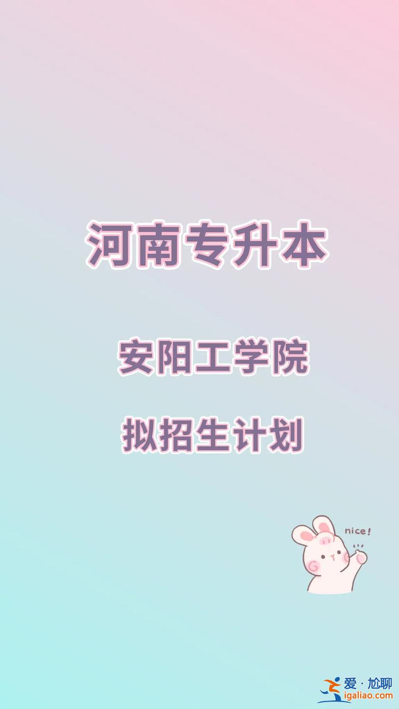 安陽(yáng)專升本輔導(dǎo)班 河南安陽(yáng)有專升本的輔導(dǎo)班嗎？