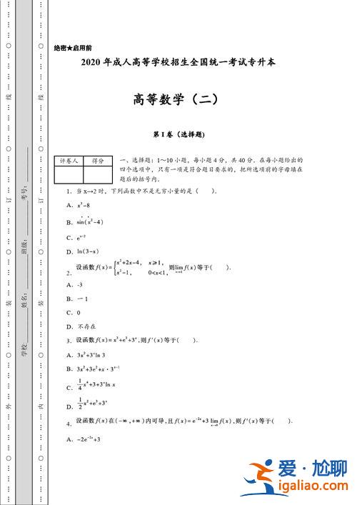 專升本成考數(shù)學(xué)，成考專升本里的高等數(shù)學(xué)考什么？