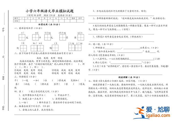 百所名校小學(xué)畢業(yè)升學(xué)全真模擬，人教版小學(xué)六年級(jí)語(yǔ)文畢業(yè)測(cè)試卷？