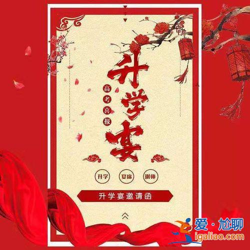 升學(xué)宴發(fā)朋友圈的說說(升學(xué)宴說說文案)？